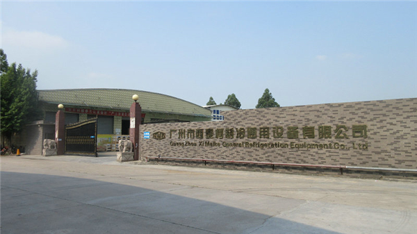 熱烈慶祝“廣州西麥柯20周年慶典聯(lián)歡晚會(huì)”成功舉辦
